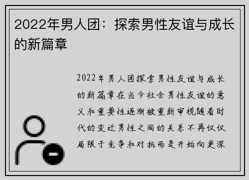 2022年男人团：探索男性友谊与成长的新篇章