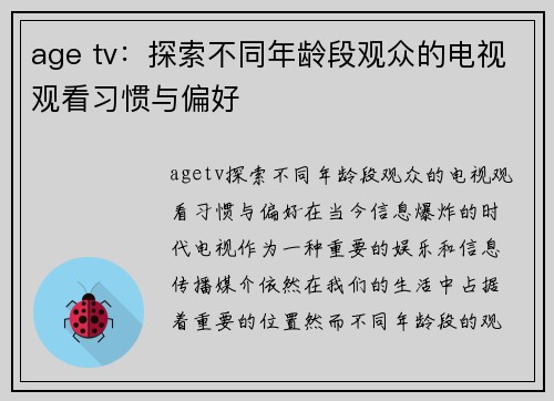 age tv：探索不同年龄段观众的电视观看习惯与偏好