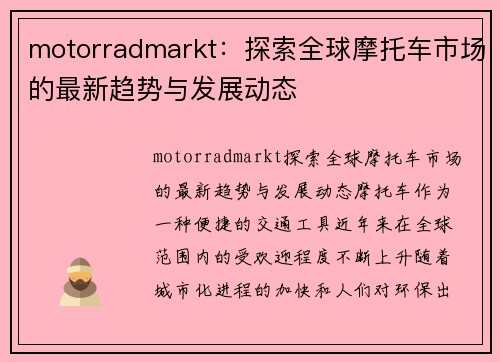 motorradmarkt：探索全球摩托车市场的最新趋势与发展动态